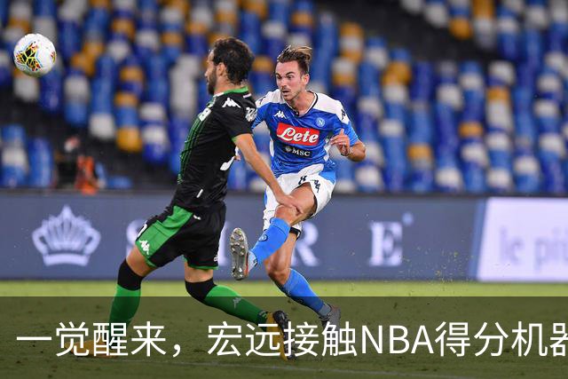 一觉醒来，宏远接触NBA得分机器！杜锋有望回归指导，国青锋线正式离队