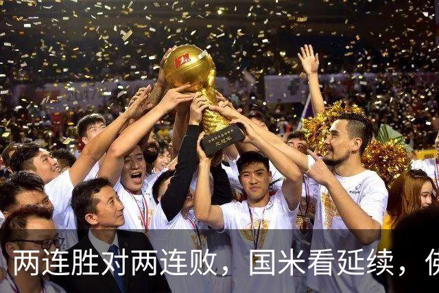 两连胜对两连败，国米看延续，佛罗伦萨看止跌
