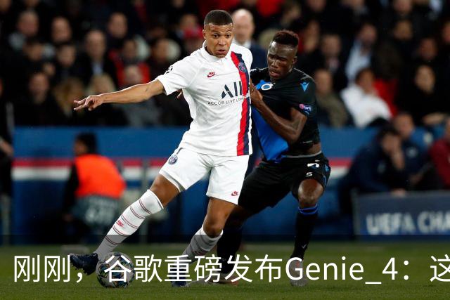 刚刚，谷歌重磅发布Genie 4：这才是真正的「世界模型」！