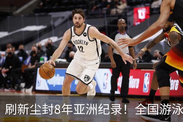刷新尘封8年亚洲纪录！全国游泳锦标赛：徐嘉余100仰48秒77夺金