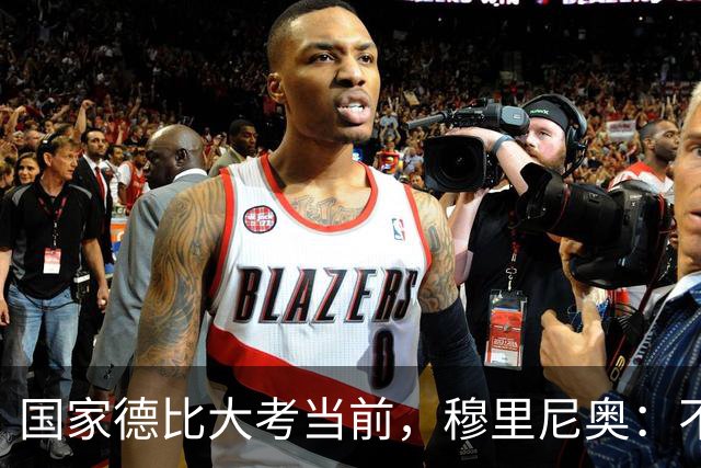 国家德比大考当前，穆里尼奥：不惧看衰，但求取胜