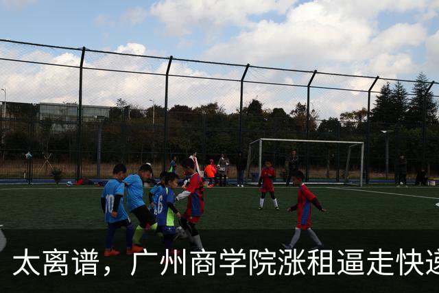 太离谱，广州商学院涨租逼走快递网点，又要求老师每天投诉6单