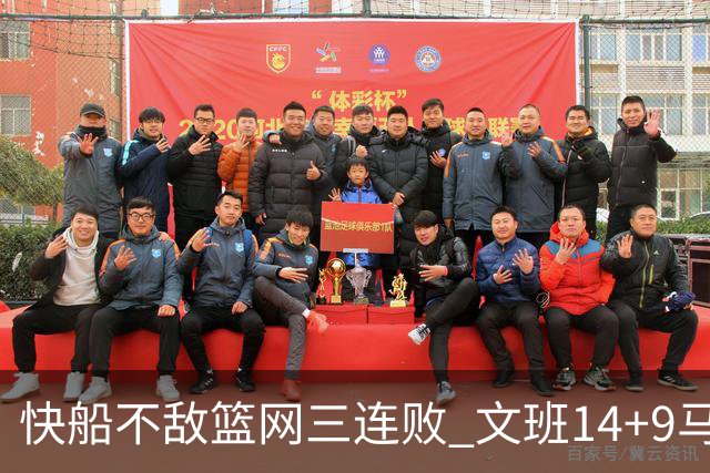 快船不敌篮网三连败 文班14+9马刺惨负尼克斯