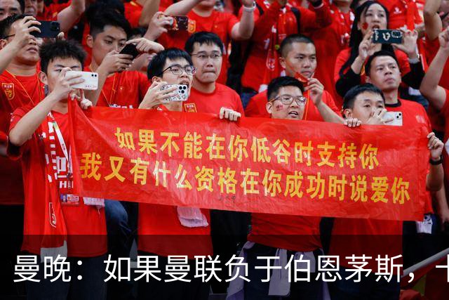 曼晚：如果曼联负于伯恩茅斯，卡里克很可能会被解雇