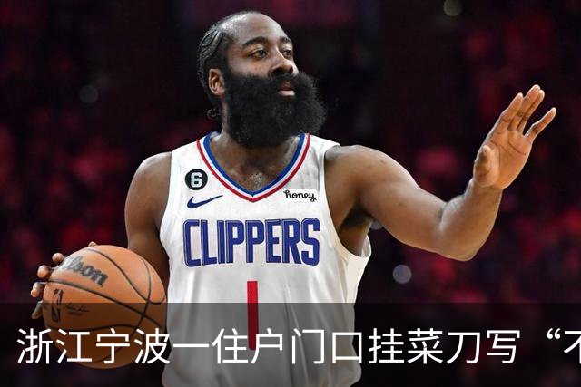 浙江宁波一住户门口挂菜刀写“不能敲门”，门边装4个监控，物业：是租户，房东曾劝过不要放刀，对方称是习俗