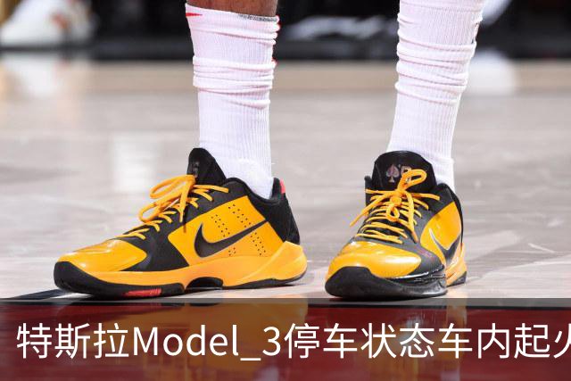 特斯拉Model 3停车状态车内起火 三星手机成怀疑对象