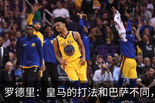 罗德里：皇马的打法和巴萨不同，但他们骨子里的竞争斗志不会消失