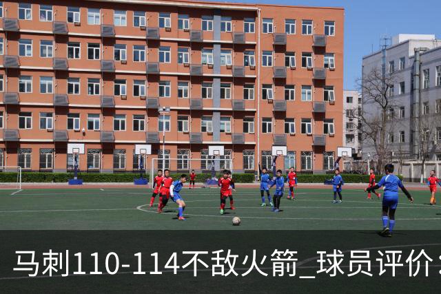 马刺110-114不敌火箭 球员评价：哈珀满分，5人及格，3人低迷