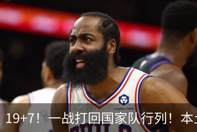 19+7！一战打回国家队行列！本土最强前锋或易主，张镇麟迎来劲敌