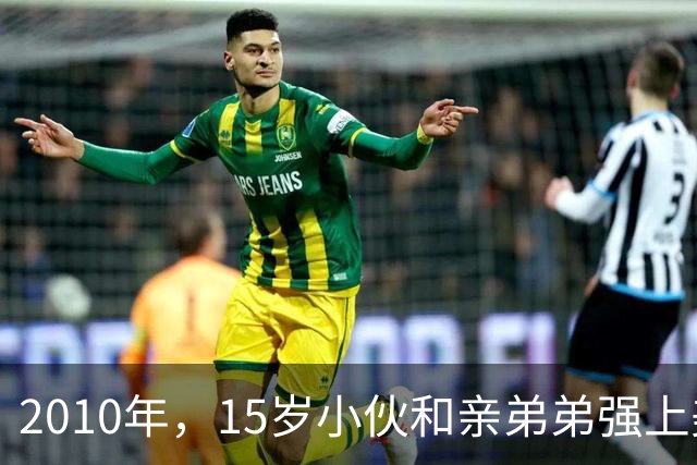 2010年，15岁小伙和亲弟弟强上美少妇，最后居然被反杀