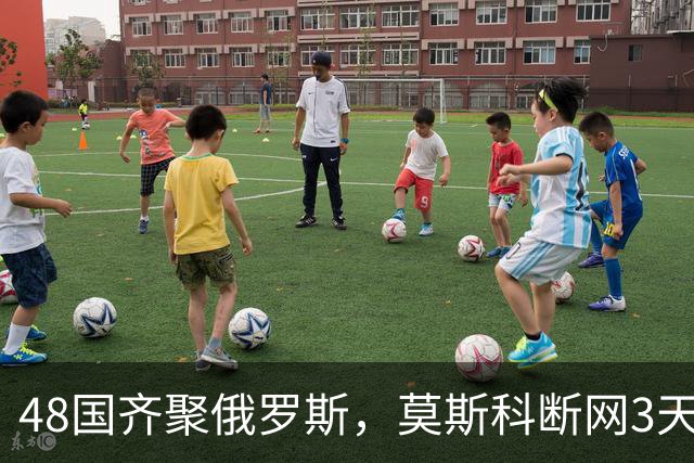 48国齐聚俄罗斯，莫斯科断网3天，普京安排的大事绝不容出错